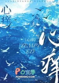 心痒txt