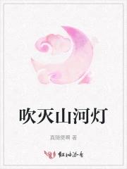 吹灭小山河司南