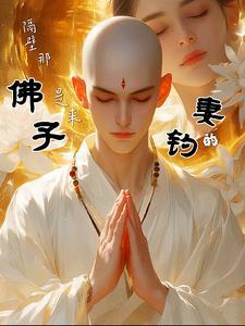 是来钓妻的资源