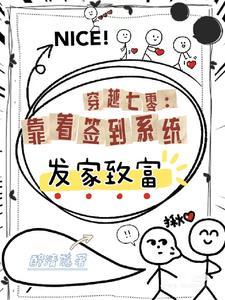 穿越七零开局抢回自己的空间全文阅读