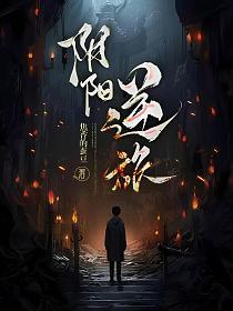阴阳逆转ai漫剧