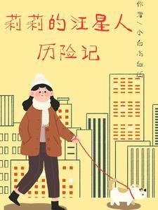 汪汪队莉柏蒂哪一集出现